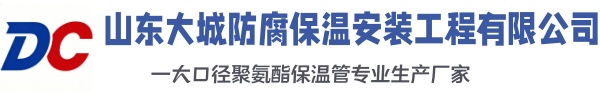 义马大城防腐保温安装工程有限公司